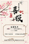 喜报