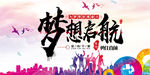 梦想启航