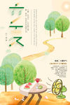 立夏
