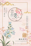 立夏