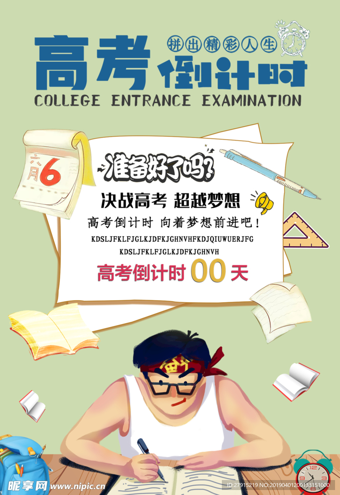 高考倒计时