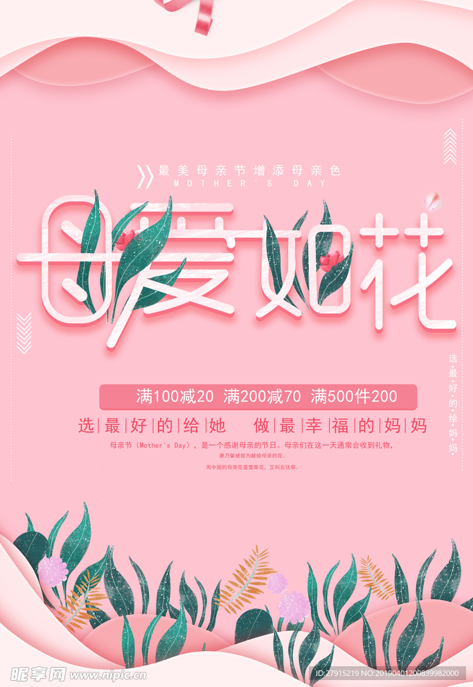 母亲节