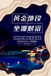 黄金地段