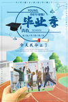 毕业季