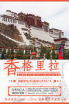 香格里拉