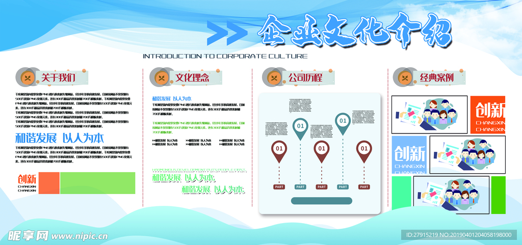企业文化