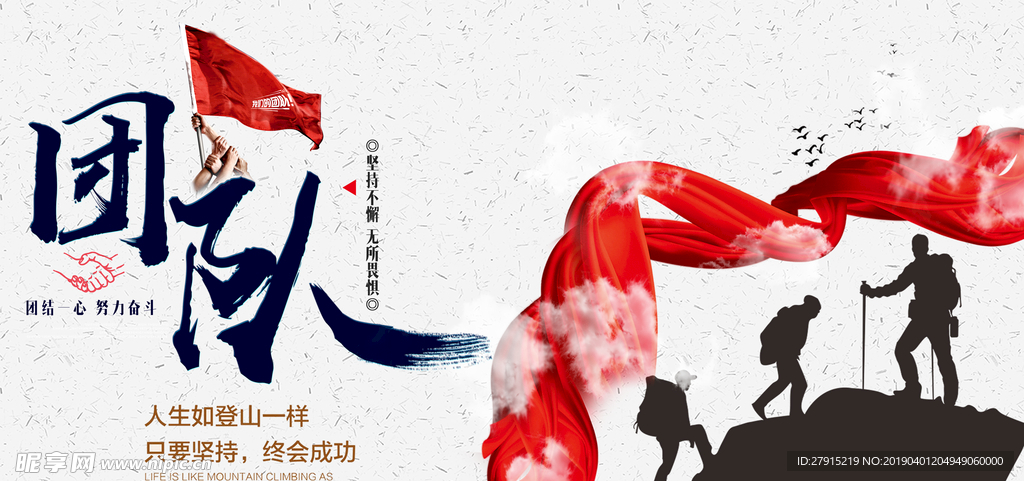 团队
