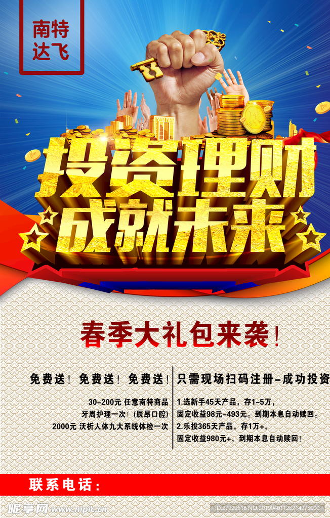理财海报