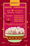 饺子