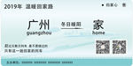 春运回家路