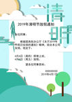 清明节放假通知