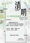 清明节放假通知