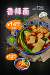 香辣面海报
