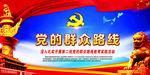 党建