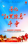 扫黑除恶