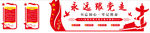 党建文化墙