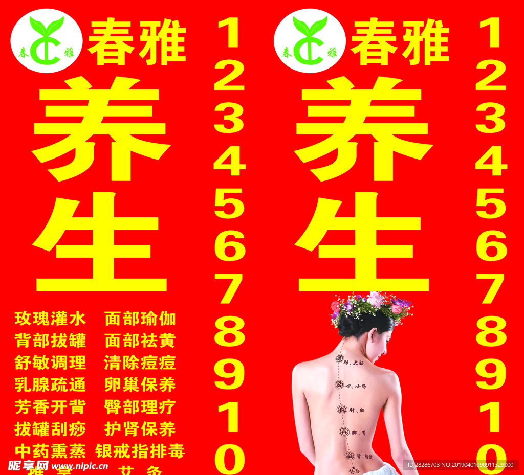 春雅