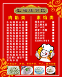 水饺菜单