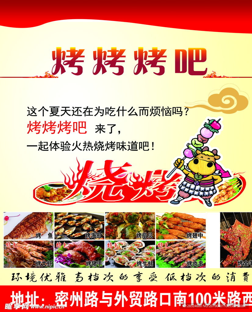 烧烤