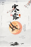寒露