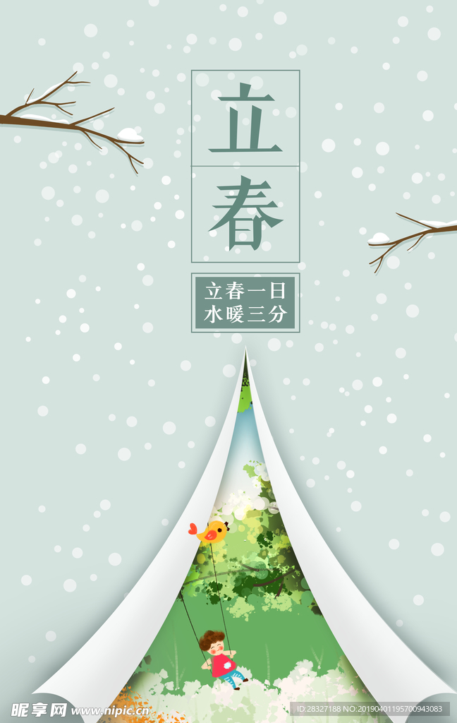 立春