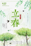 立春