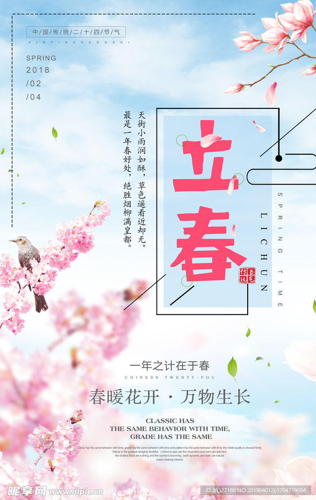 立春
