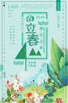 立春