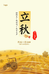 立秋