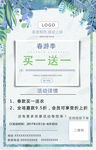 春天活动海报