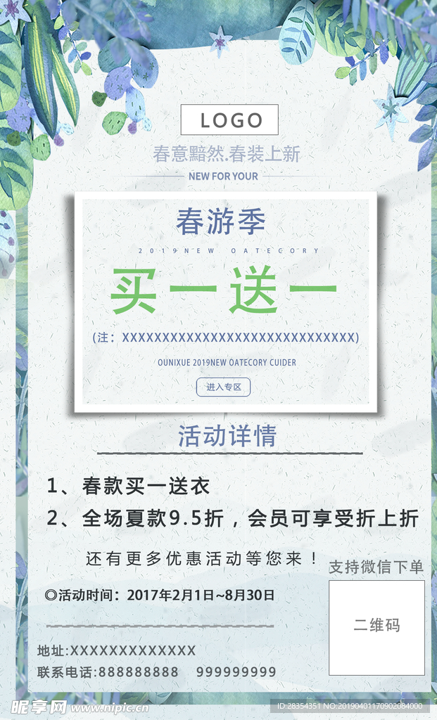 春天活动海报