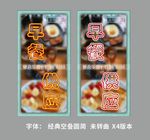 早餐供应