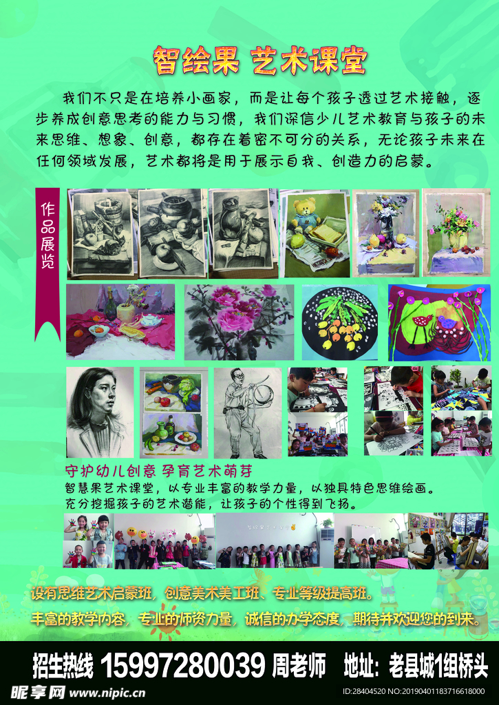 艺术课堂
