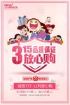 诚信315海报