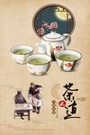 中国风茶文化海报宣传设计下载