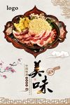 中式祥云火锅宣传海报设计