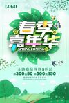 春季嘉年华促销海报