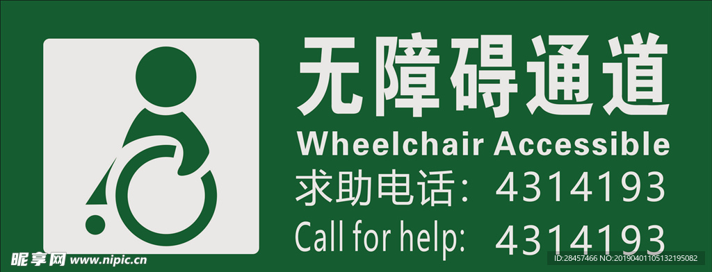 无障碍通道