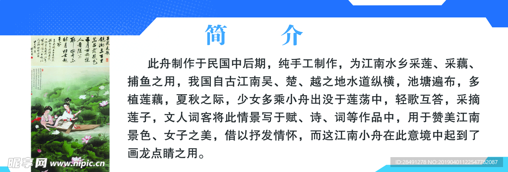 小舟  采莲 简介