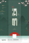 清明节