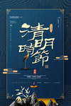 清明踏青