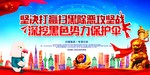 扫黑除恶 专项斗争