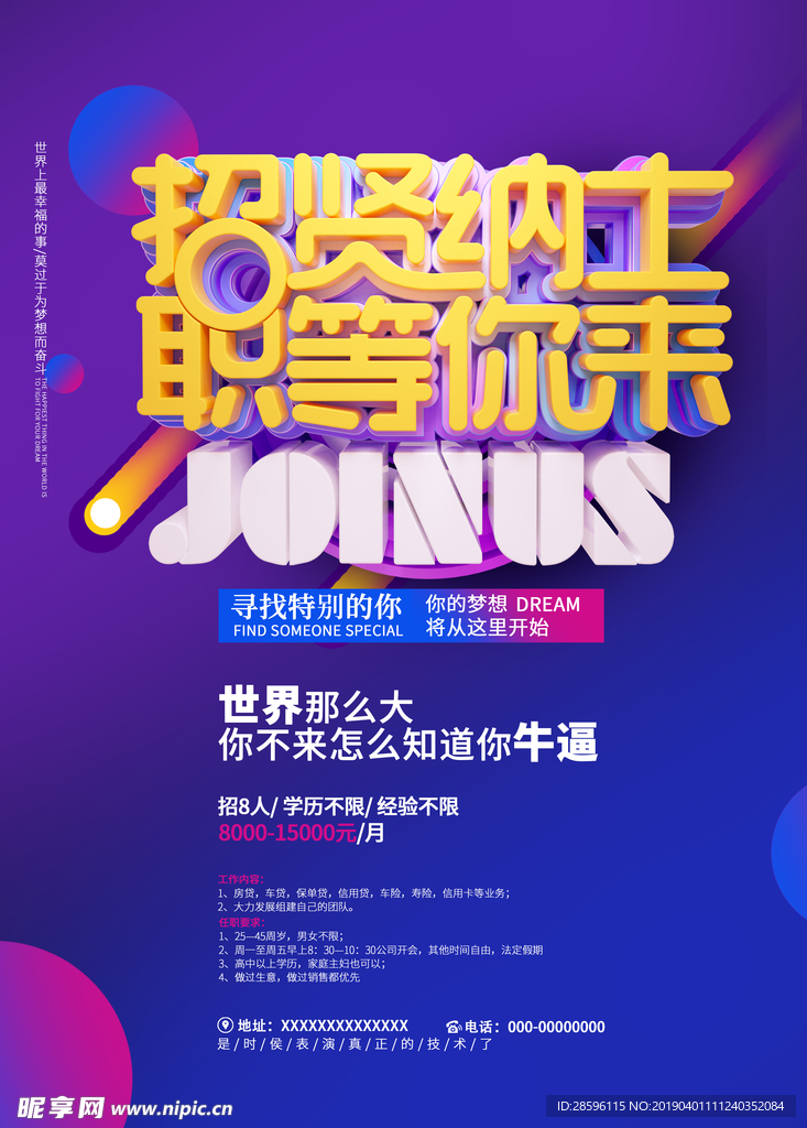 招聘