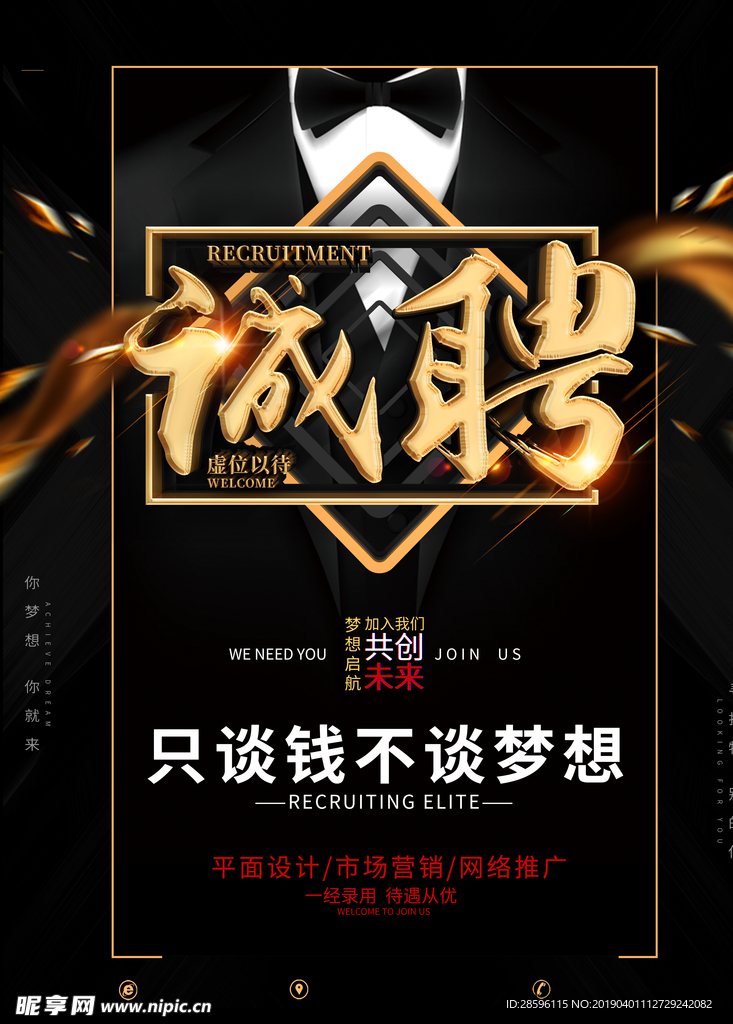 诚聘