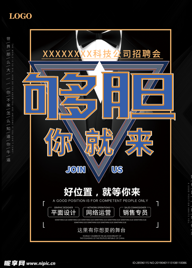 招聘