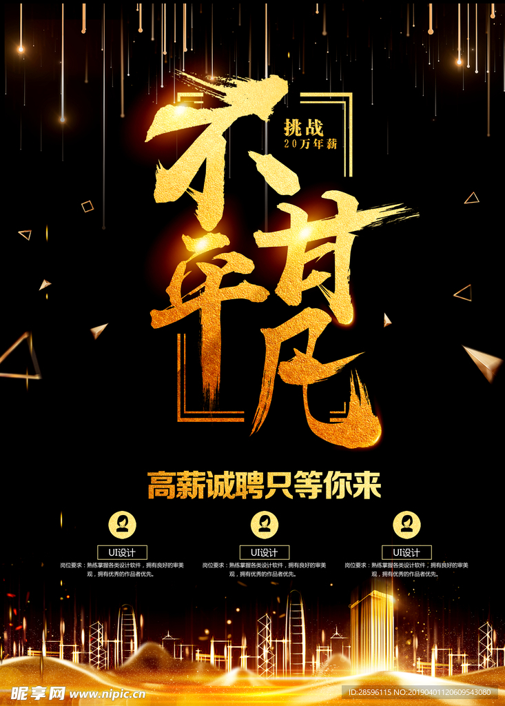 招聘