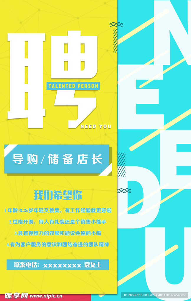 招聘