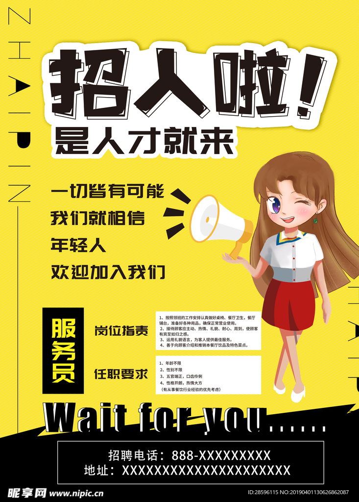 招人啦