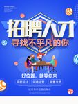 招聘人才