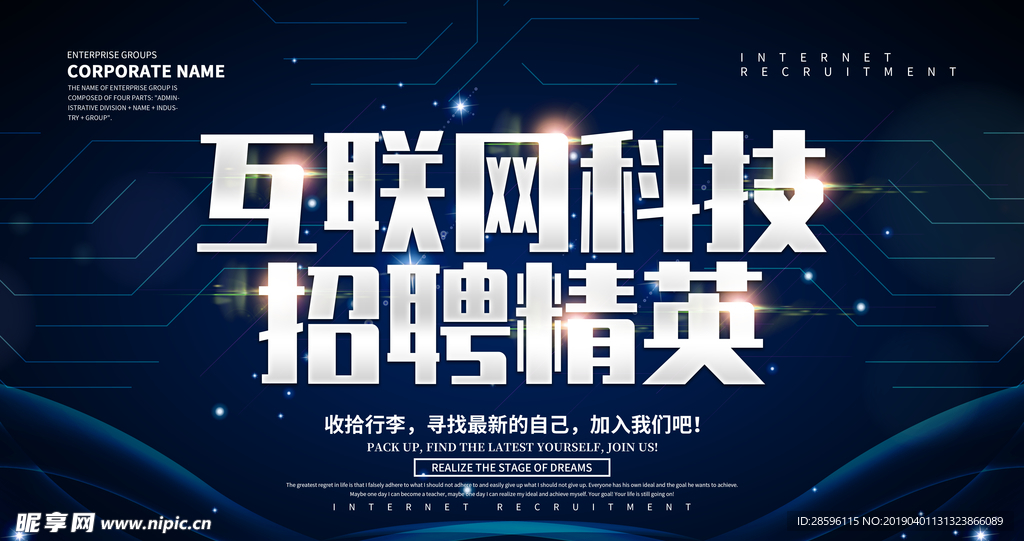 互联网科技招聘